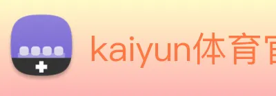 kaiyun体育官方登录地址 Logo